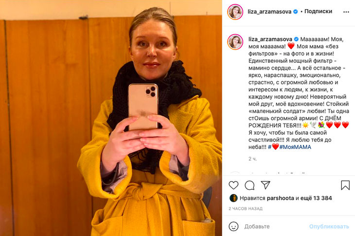 «Без фильтров»: Арзамасова показала редкое фото красавицы-тещи Авербуха 