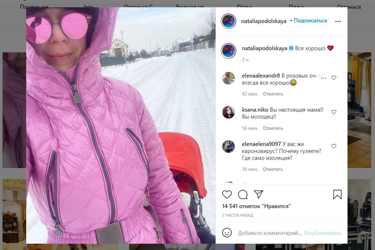 «Все хорошо»: Подольская спряталась от коронавируса за розовыми очками