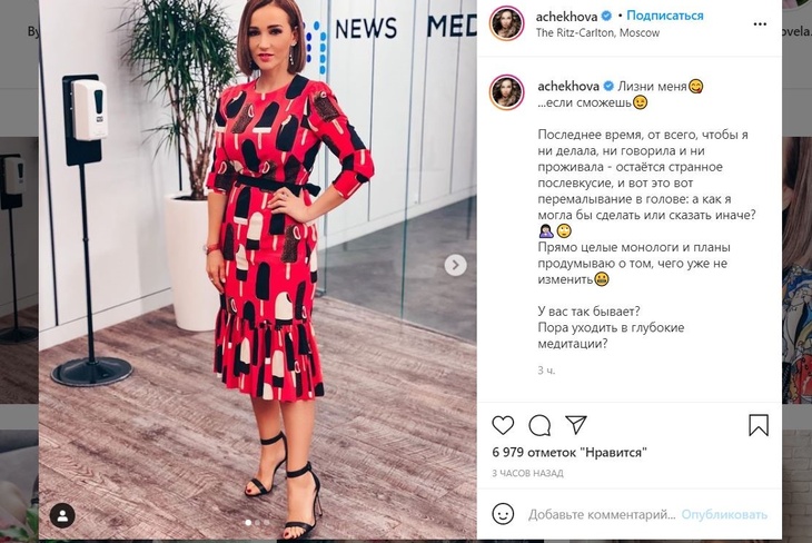 «Всю бы облизал»: соблазнительная Чехова сделала фанатам неприличное предложение