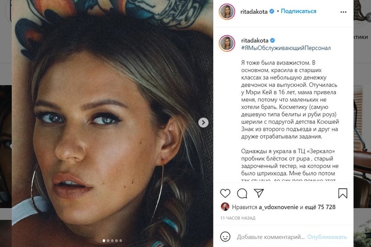 «Не верьте ей»: Рита Дакота осудила Инстасамку, обматерившую обслуживающий персонал