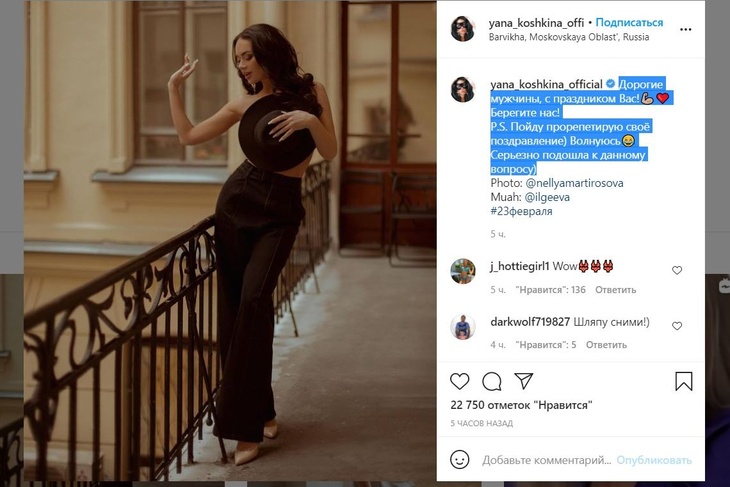 «Шляпу сними»: Кошкина топлес переполошила фанатов горячим поздравлением с 23 февраля