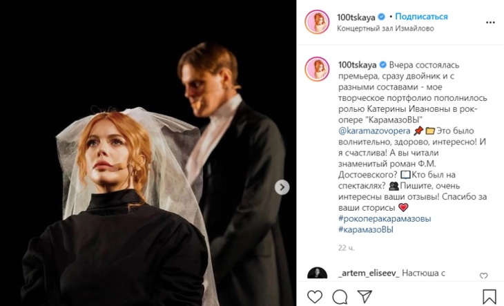 «Шикарная Катерина Ивановна»: Стоцкую похвалили за роль в рок-опере