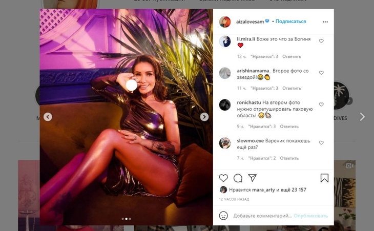 «Второе фото — со звездой»: неудачное платье Айзы смутило ее фанатов
