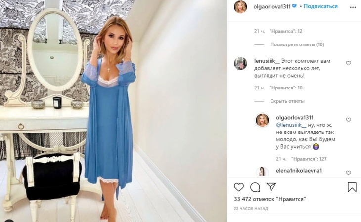 «Учимся, как надо выглядеть»: Орлова публично унизила подписчицу за критику внешности