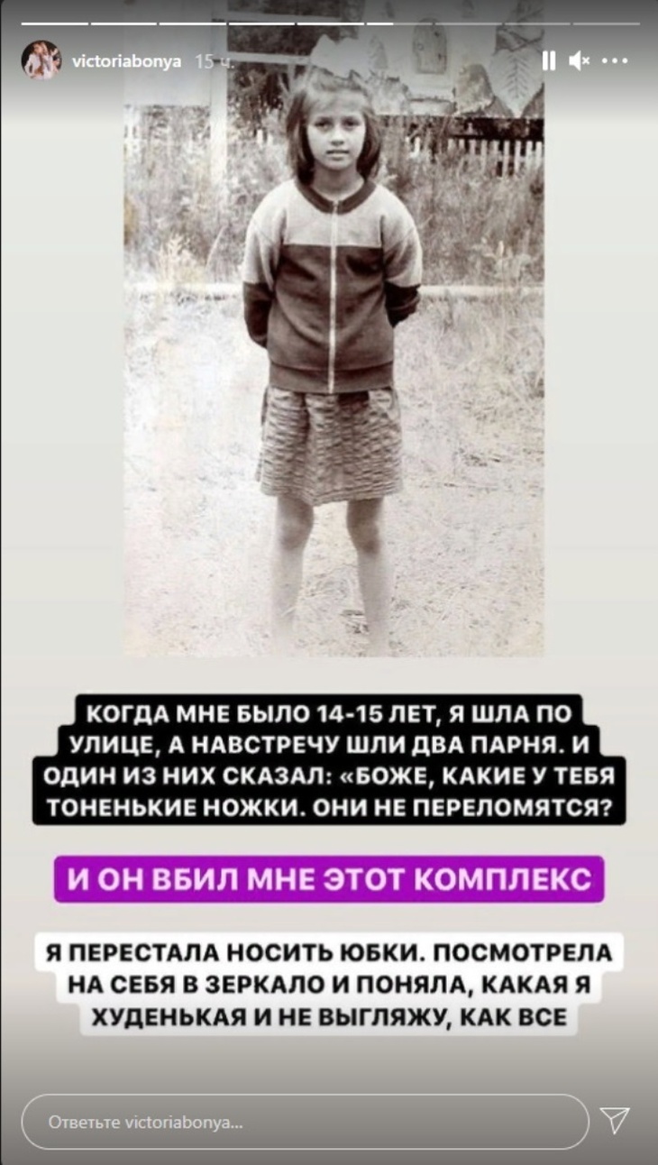 «Ножки не переломятся?»: Боня призналась в комплексах по поводу внешности