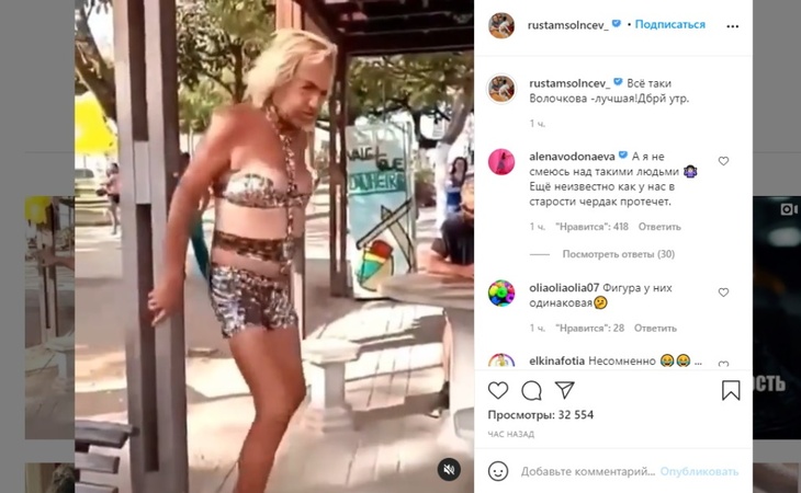 «В старости чердак протечет»: Рустам Солнцев показал «Волочкову» в уличном стриптизе