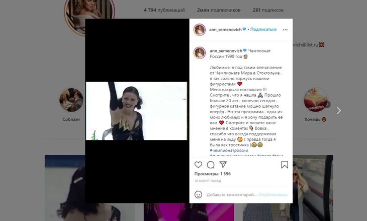«Была как тростинка»: Семенович нашла архивное видео себя на коньках