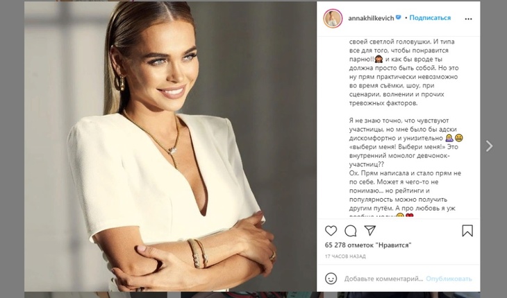 «Дискомфортно и унизительно»: Хилькевич объяснила, что чувствуют участницы «Холостяка»