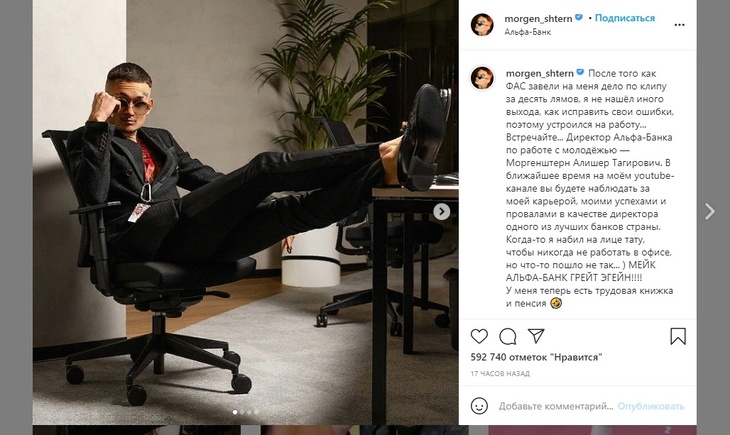 «Сдельная оплата труда»: названа зарплата Моргенштерна в банке
