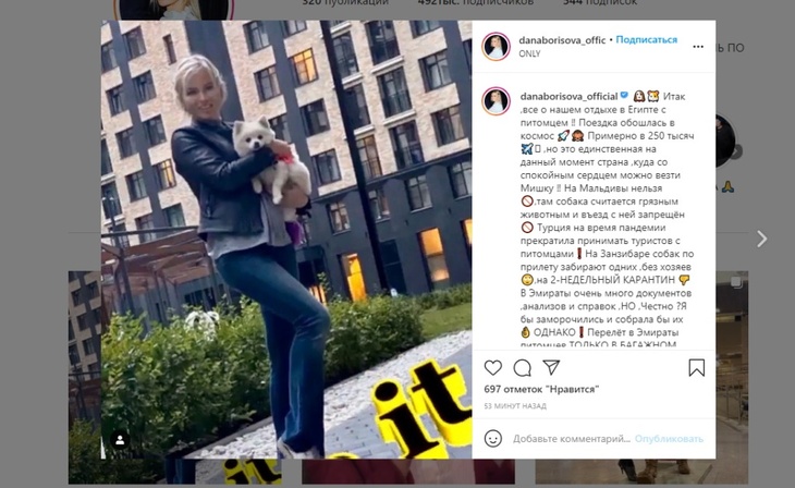 «Поездка обошлась в космос»: Борисова устроила для своей собаки заграничный отдых