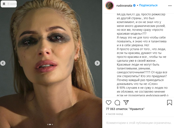 «Просто модель?!»: Рудова с размазанным макияжем пожаловалась, что красавиц не уважают