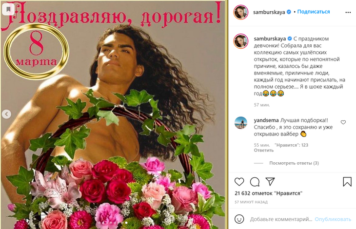 «Боль души»: Самбурская показала коллекцию «самых ушлепских открыток» к 8 марта