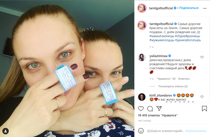 20 дней разницы: в свой день рождения сестры Арнтгольц показали браслеты из роддома