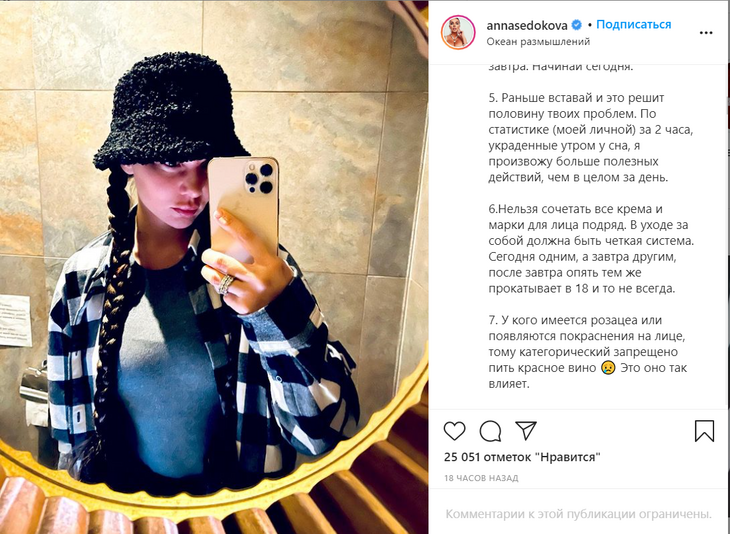 Не пить красное и не смешивать кремы: Седокову перепутали с дочерью