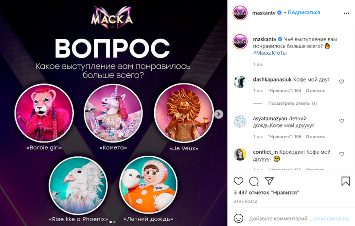 Поклонники шоу «Маска» назвали своих фаворитов Поклонники шоу «Маска» назвали своих фаворитов