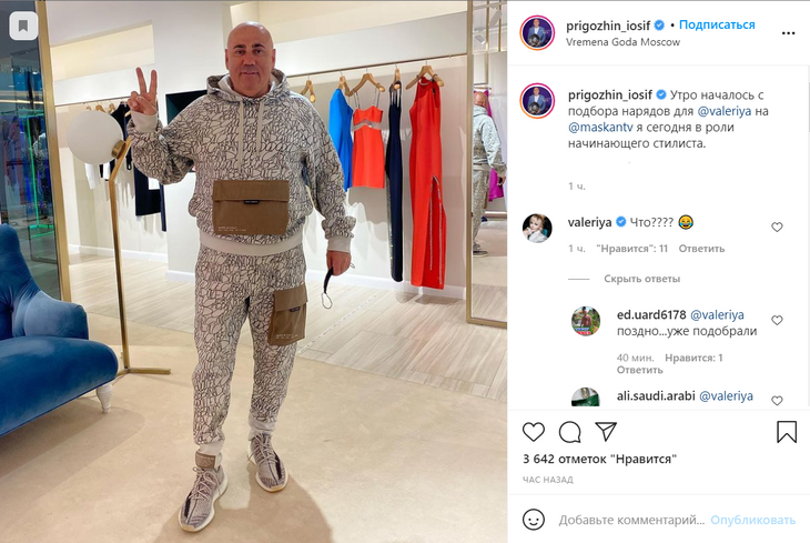 «В роли начинающего стилиста»: Пригожин «выбрал наряд» для Валерии на «Маску»
