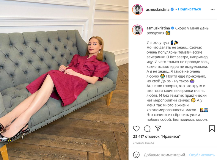 «Хочу тусэ»: Асмус не знает, как отметить день рождения