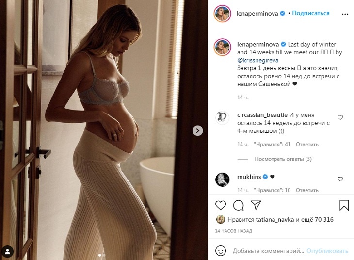 «14 недель до встречи с Сашенькой»: беременная Перминова снялась в прозрачном белье «14 недель до встречи с Сашенькой»: беременная Перминова снялась в прозрачном белье