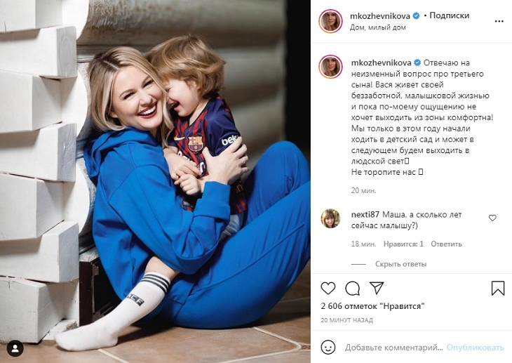 «Не торопите нас»: Мария Кожевникова рассказала, почему не выводит младшего сына в «людской свет»