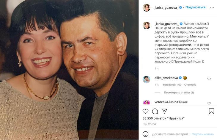 «Держать в руках прошлое»: Гузеева показала архивное фото с Расторгуевым