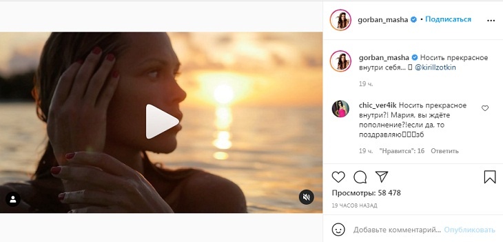 «Носить прекрасное внутри себя»: Мария Горбань намекнула на свою беременность