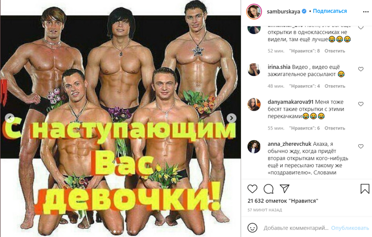 «Боль души»: Самбурская показала коллекцию «самых ушлепских открыток» к 8 марта