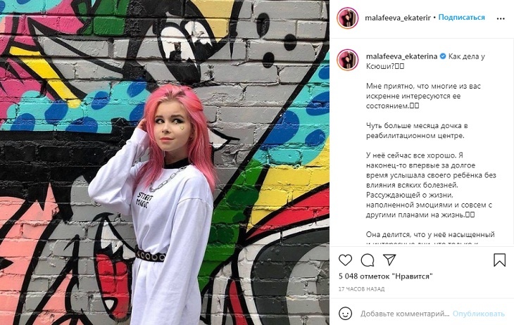 «Радуюсь всем сердцем»: жена Малафеева рассказала о лечении дочери от наркозависимости