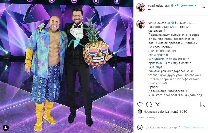 «Произошел слом правил»: ведущий «Маски» рассказал, что Пригожин приезжал на съемки с Валерией