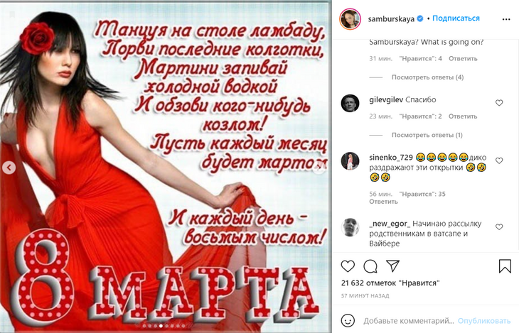 «Боль души»: Самбурская показала коллекцию «самых ушлепских открыток» к 8 марта