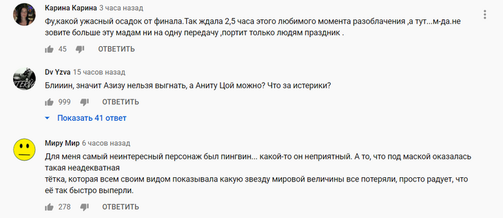«Кем она себя возомнила?»: фанаты «Маски» пришли в бешенство из-за беспардонного поведения Азизы «Кем она себя возомнила?»: фанаты «Маски» пришли в бешенство из-за беспардонного поведения Азизы
