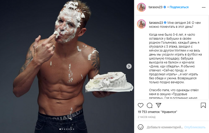 «Я на грани»: обнаженный Тарасов поздравил себя с днем рождения и пожаловался на жизнь