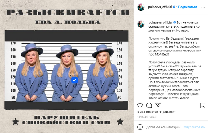 «Я не самая толстая на земле!»: Ева Польна закатила истерику за внимание СМИ к своей фигуре