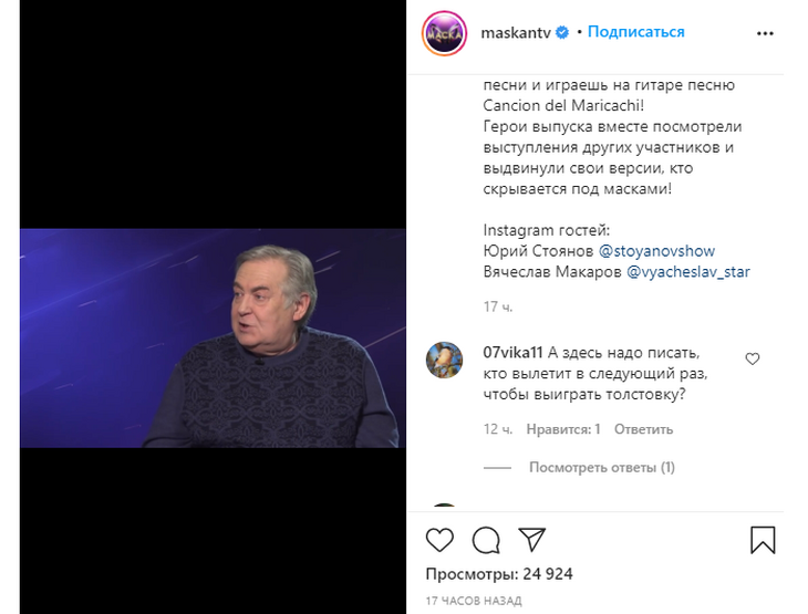 «Очень странная манера»: Стоянов раскрыл имя артиста-Неваляшки из шоу «Маска»