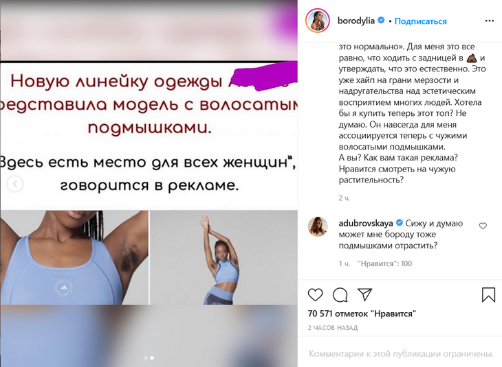 «На грани мерзости»: Ксения Бородина возмущена небритыми подмышками в рекламе