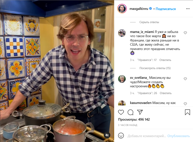 «Максим, вы чудо!»: Галкин показал поклонникам кухню с обилием блюд к 8 Марта