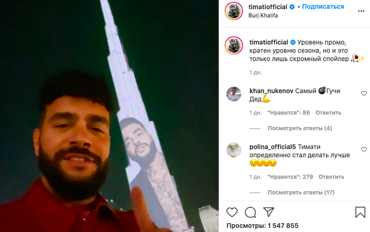 «Скромный спойлер»: рекламу «Холостяка» с Тимати разместили на Бурдж-Халифе