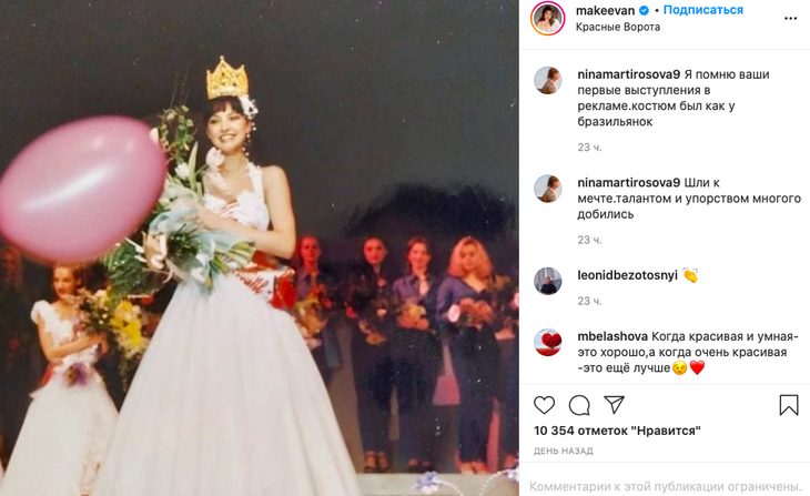 Анастасия Макеева рассказала об обмане на конкурсе красоты с Кобзоном