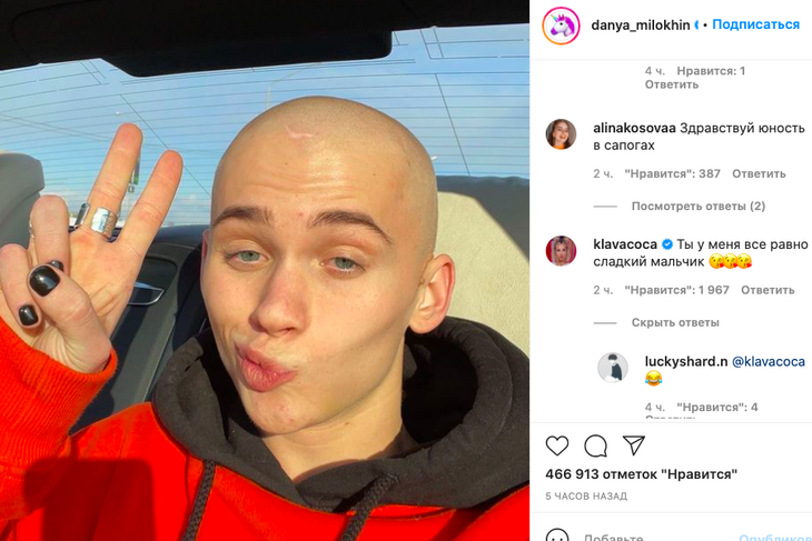 «Здравствуй, юность в сапогах»: Даня Милохин постригся налысо