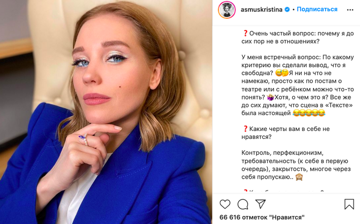 «Не в отношениях?»: Кристина Асмус удивилась слухам о себе