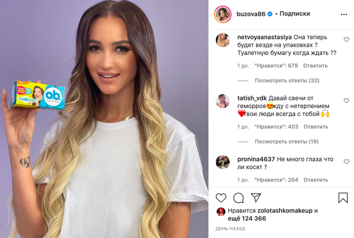 «Давай еще туалетную бумагу»: Ольгу Бузову высмеяли за рекламу тампонов