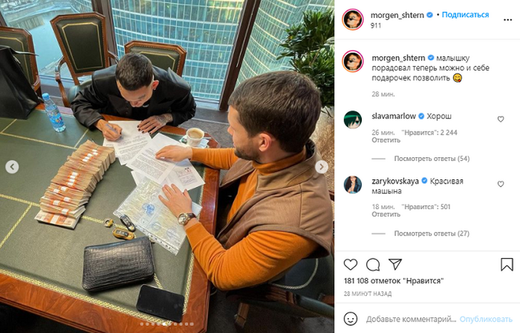 «Вот это тачка!»: после роскошного подарка подруге Моргенштерн купил себе золотой «Порше»