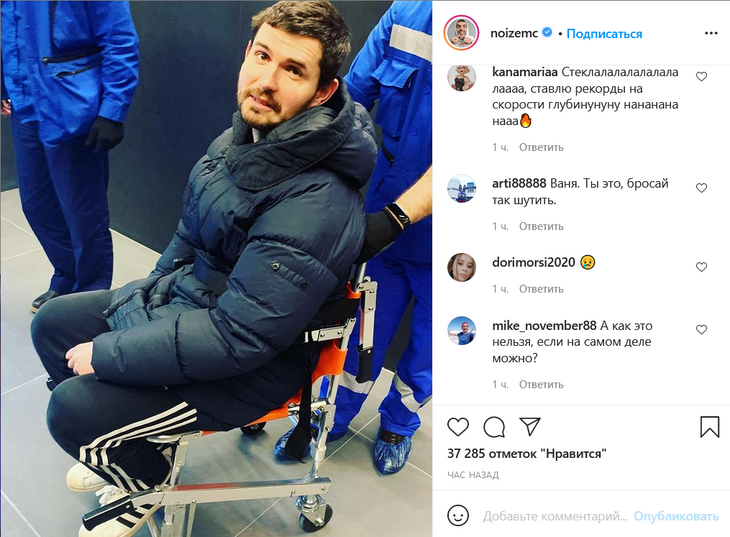 «Бросай шутить!»: Noize MC в больничной каталке перепугал фанатов