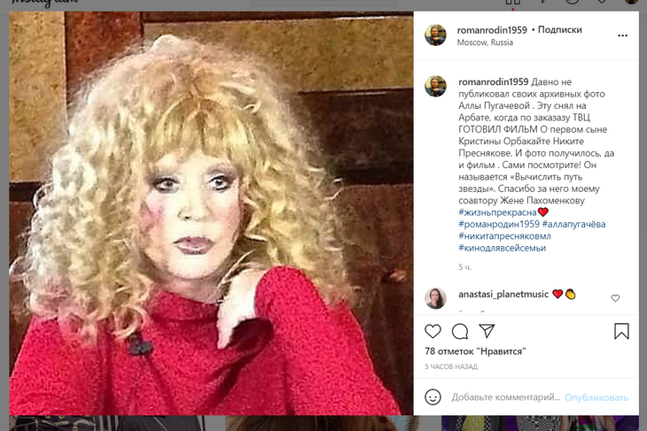 Узнать невозможно: личный фотограф Пугачевой показал артистку шесть лет назад 