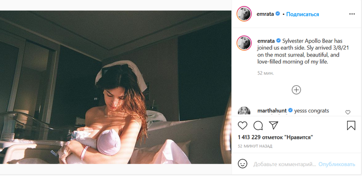 «Слай прибыл 8 марта»: Эмили Ратаковски показала своего первенца