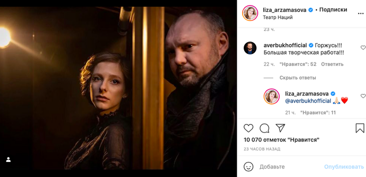 «Горжусь»: Авербух публично признался в чувствах Арзамасовой 