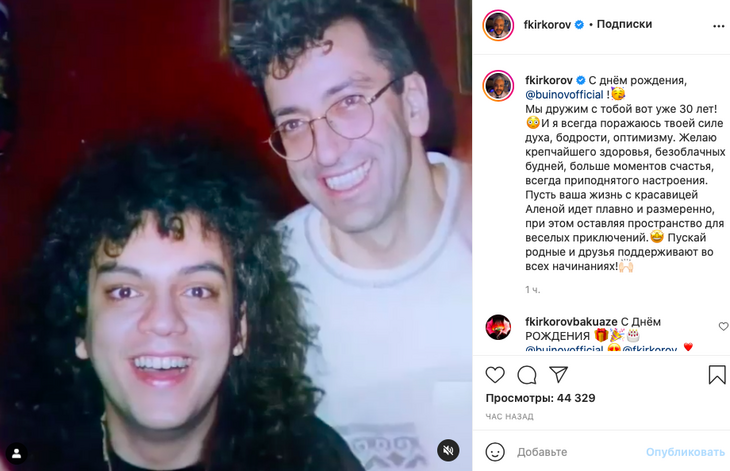 «Дружим уже 30 лет»: Киркоров эмоционально поздравил Буйнова с днем рождения