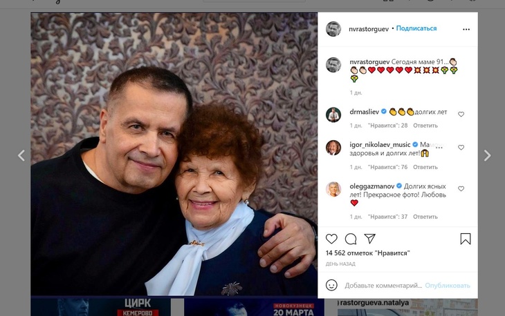 «Хорошего сына воспитала»: Расторгуев опубликовал трогательный снимок с 91-летней мамой