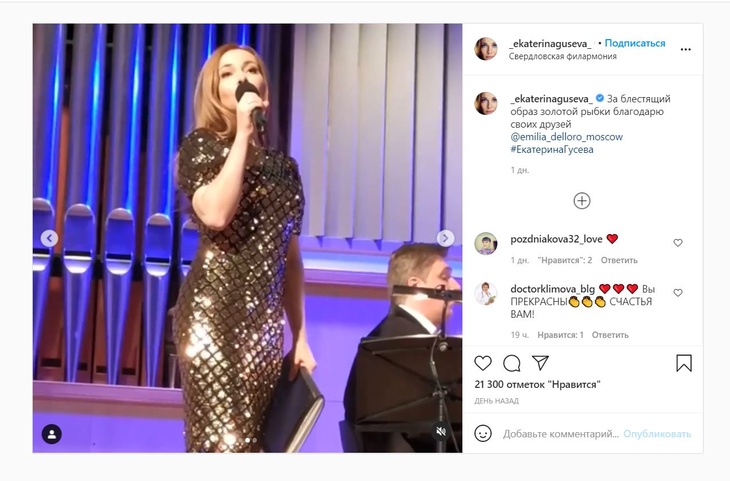 «Золотая рыбка»: Екатерина Гусева ослепила фанатов стройностью и переливающимся платьем-чешуей