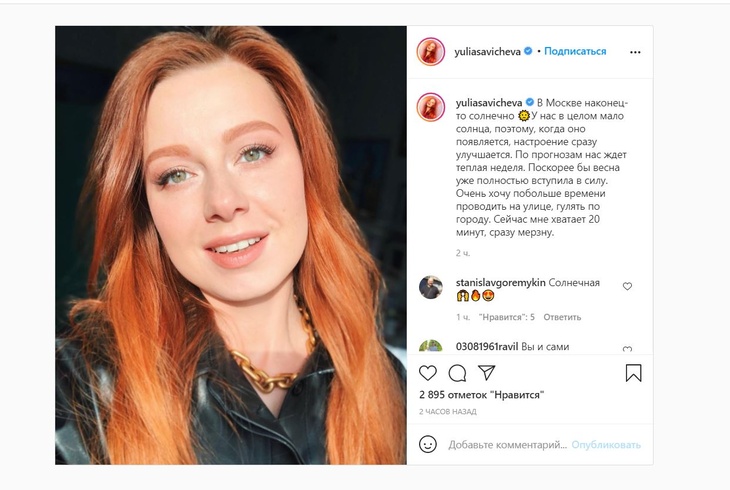 «Теплолюбивый цветочек»: рыжеволосая Савичева порадовалась весне вместе с фанатами