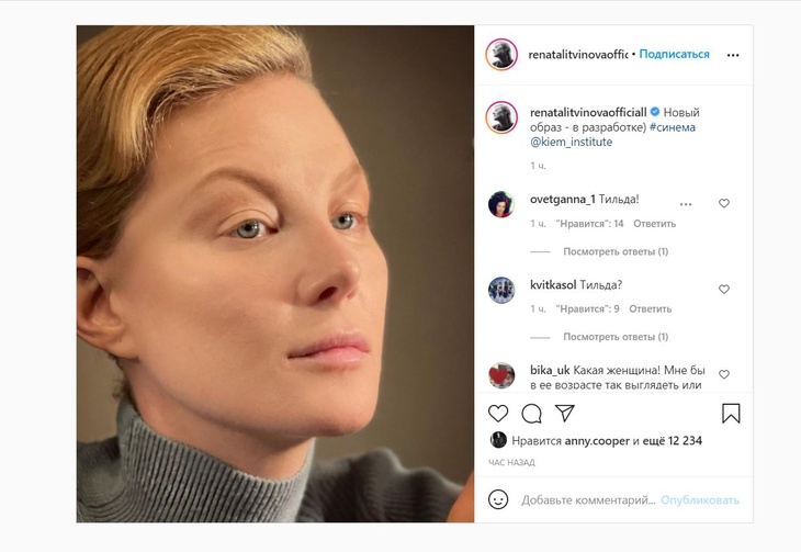 «Прекрасная и весенняя»: Литвинова удивила поклонников, превратившись в Тильду Суинтон